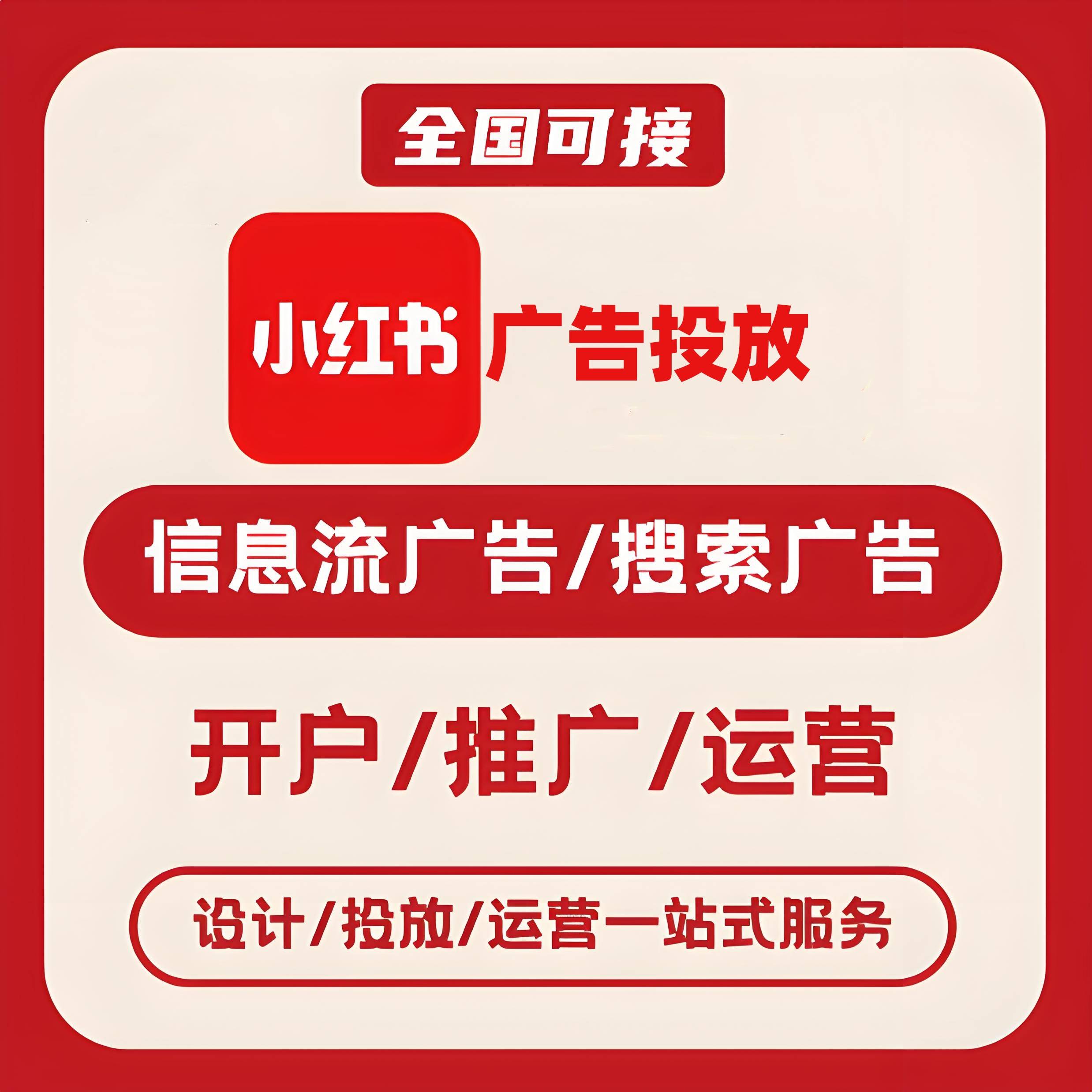 博尔塔拉州小红书广告